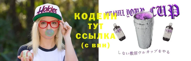 Кодеин Purple Drank Каспийск